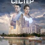 Московские Тайны. Семь Сестер Постер